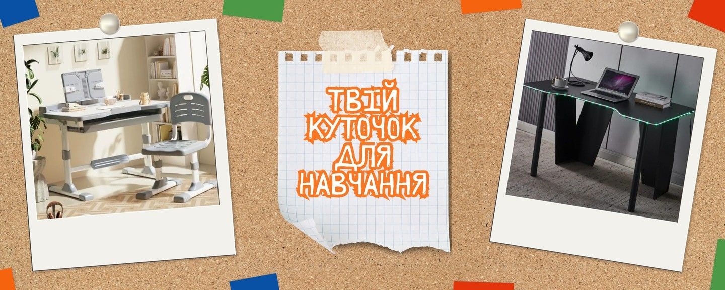 Куточок для навчання